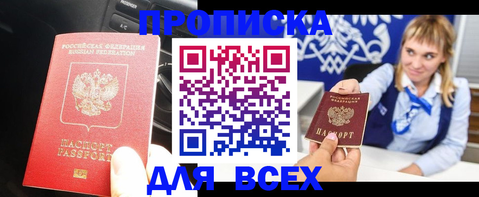 прописка штамп в Сорске