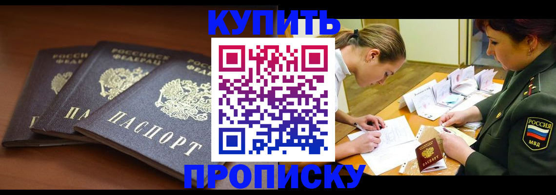 прописка гарантия в Сорске