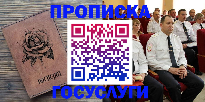 купить прописку в Сорске
