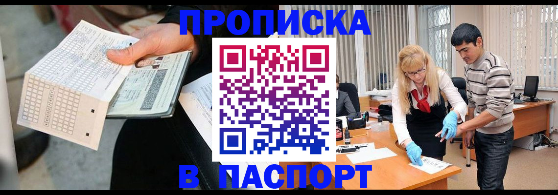 прописка для школы в Сорске